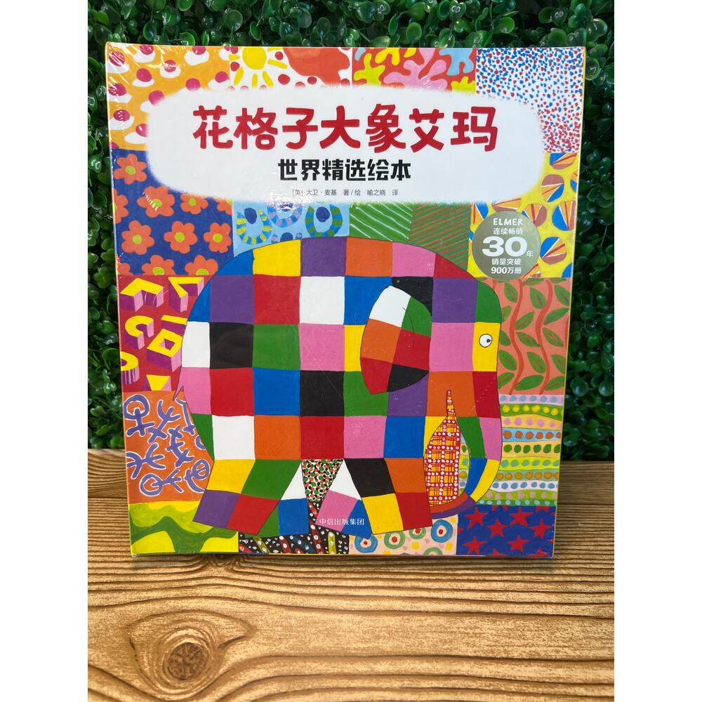 New Plaid Elephant Emma World Collection Picture Book 12 volumes Chinese Edition